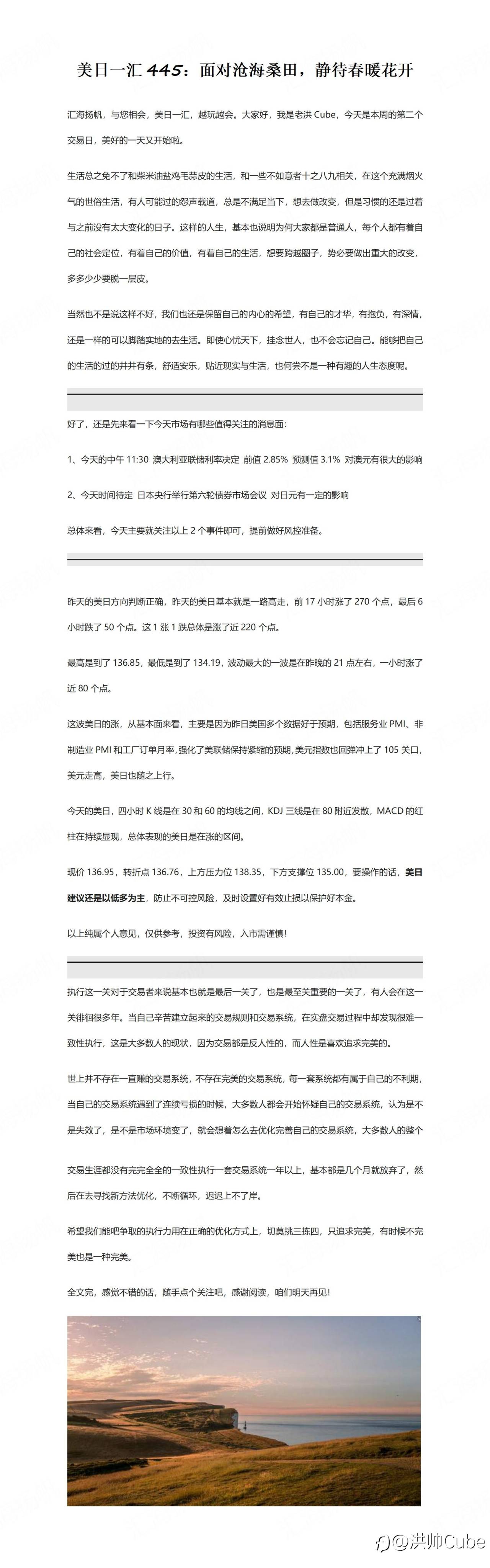 美日一汇445：面对沧海桑田，静待春暖花开