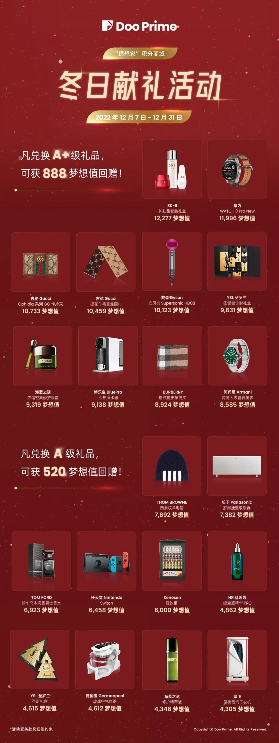 限定活动 | “理想家”冬日献礼福利来袭，20 款豪礼限时梦想值回赠