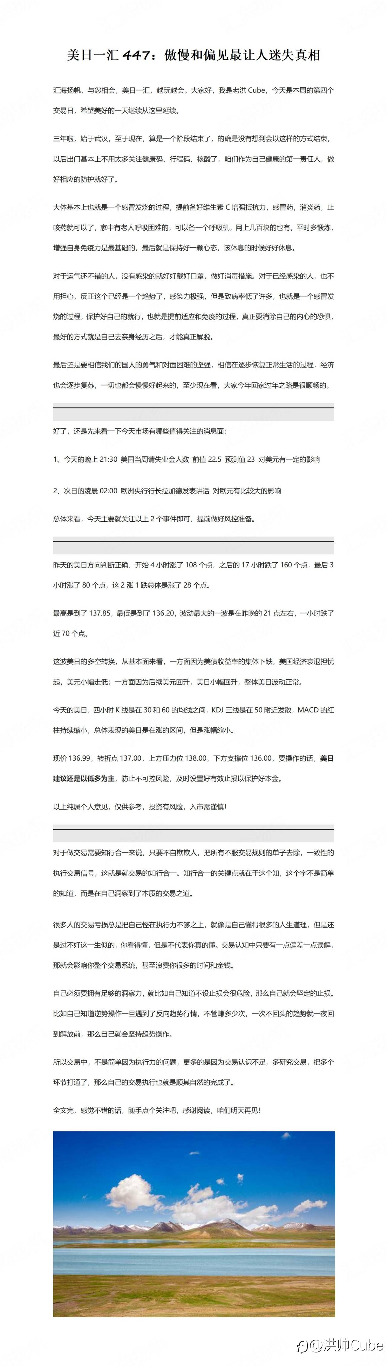 美日一汇447：傲慢和偏见最让人迷失真相