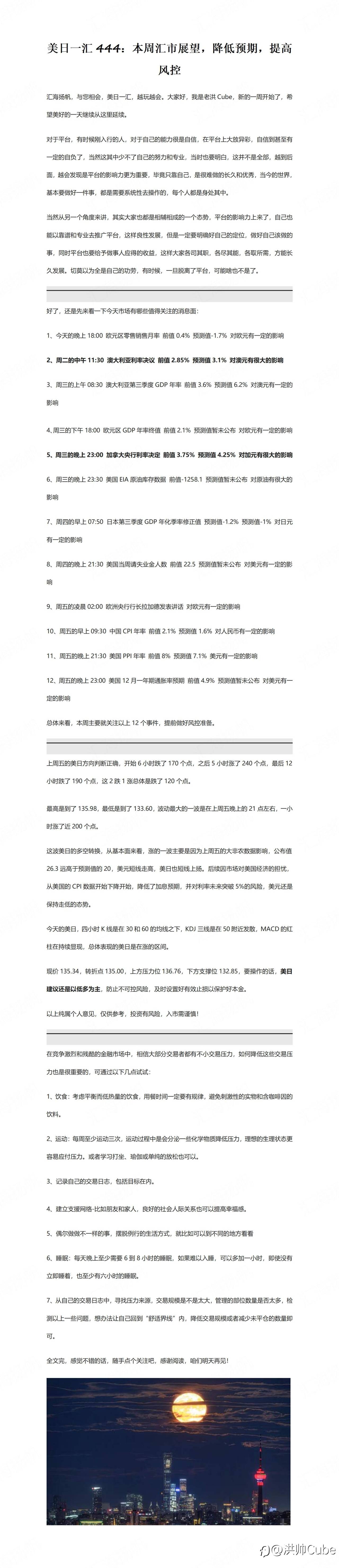 美日一汇444：本周汇市展望，降低预期，提高风控