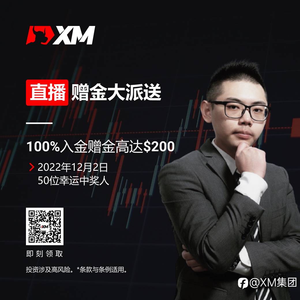 XM直播赠金大派送，100%入金赠金高达＄200
