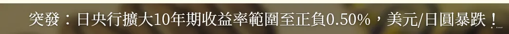 日元的逻辑(二）