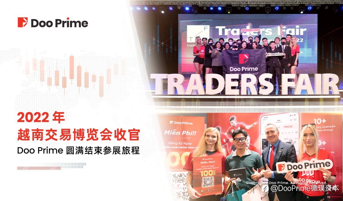 最新消息 | 2022年越南交易博览会收官，Doo Prime 圆满结束参展旅程