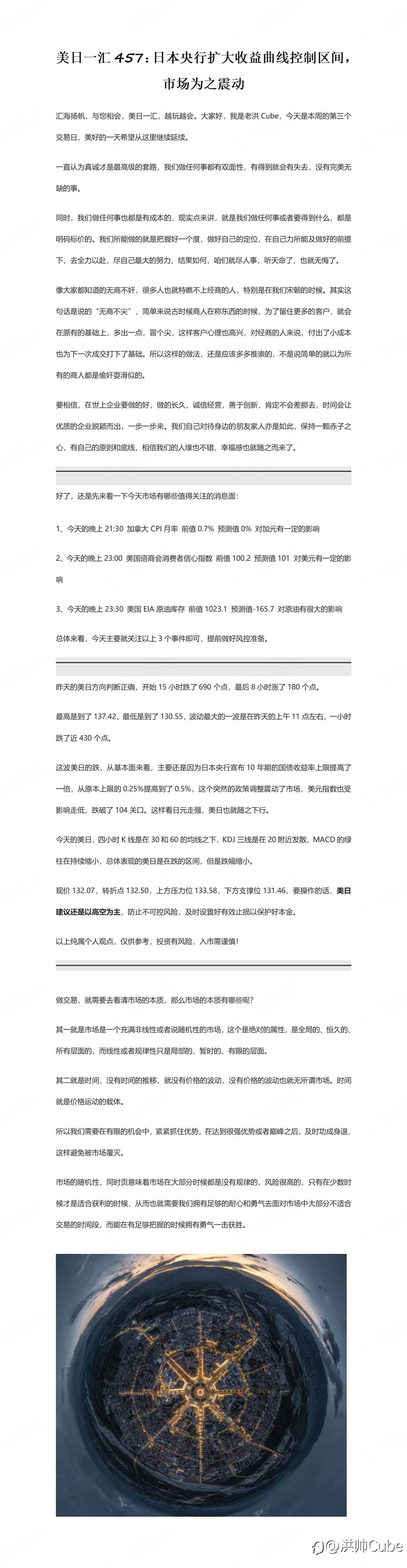 美日一汇457：日本央行扩大收益曲线控制区间，市场为之震动