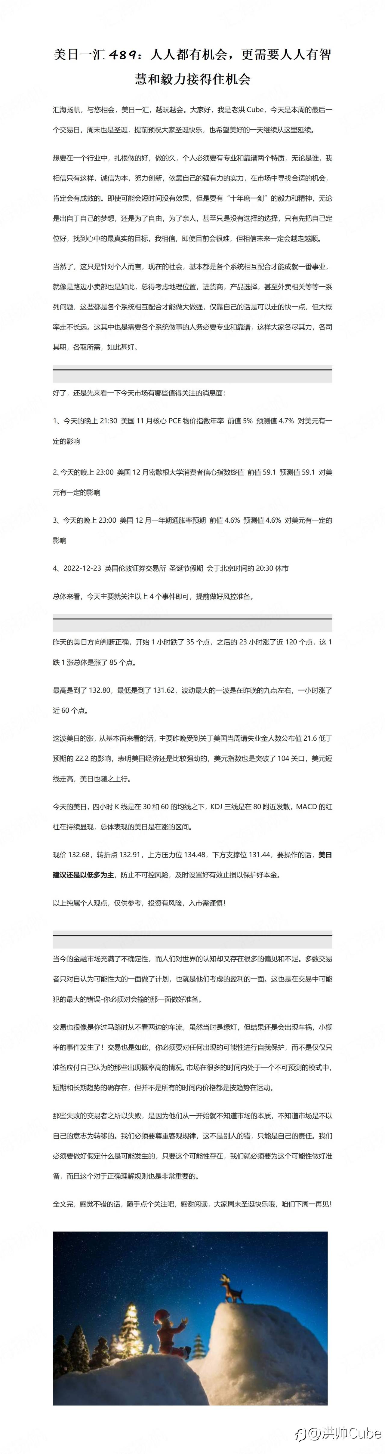 美日一汇489：人人都有机会，更需要人人有智慧和毅力接得住机会