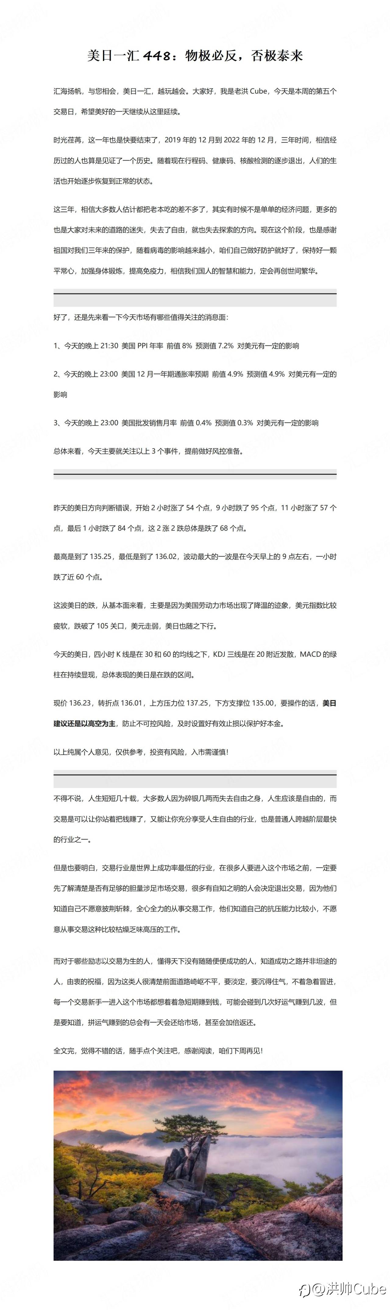美日一汇448：物极必反，否极泰来