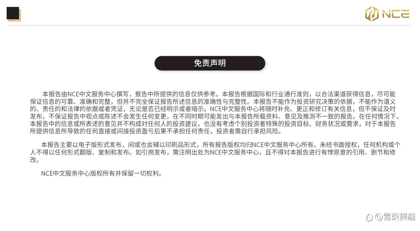 09/12 NCE日报