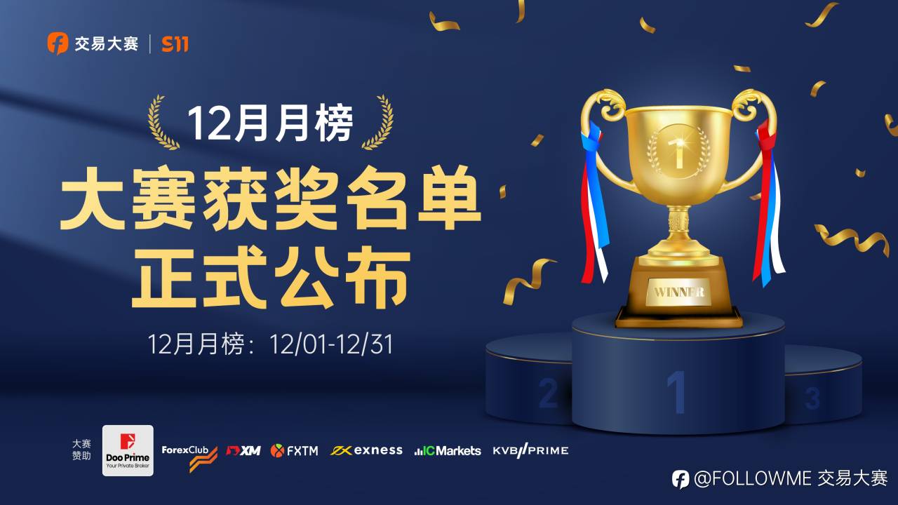S11 赛季最后一个月榜官宣