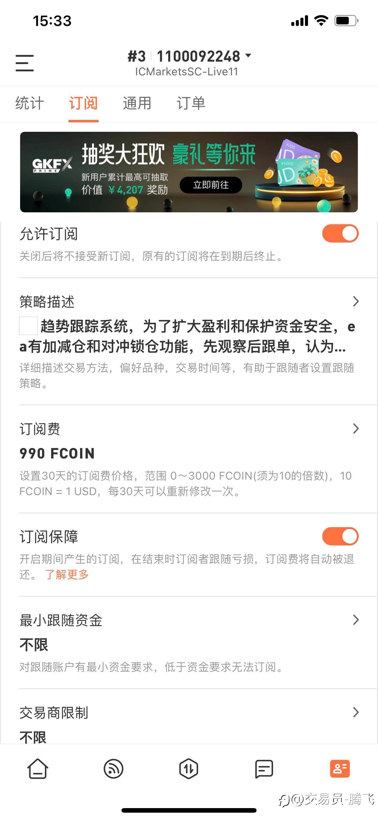 趋势跟随系统，订阅保障已开启