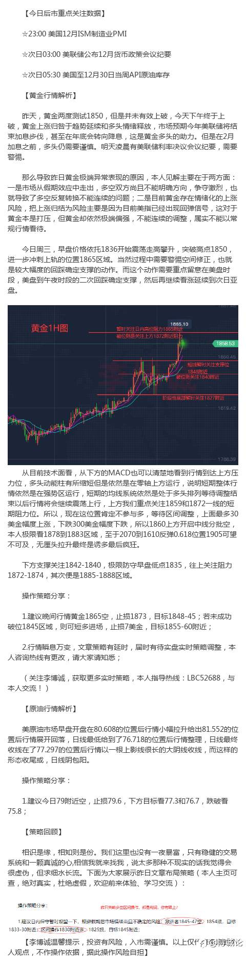 李博诚：市场紧盯会议纪要 黄金晚间或受阻于1865！后市走势分析