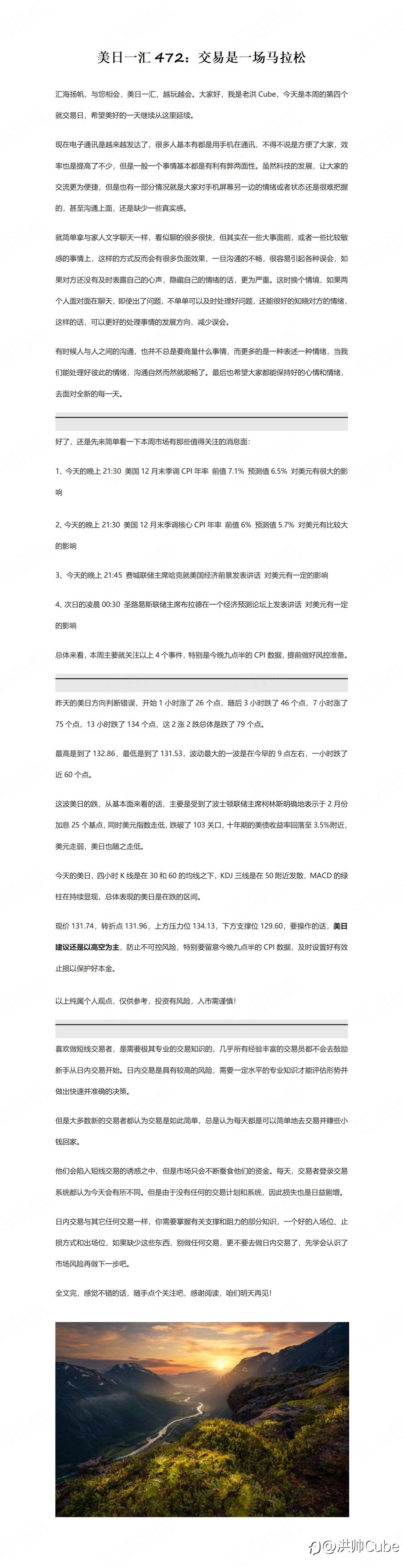 美日一汇472：交易是一场马拉松