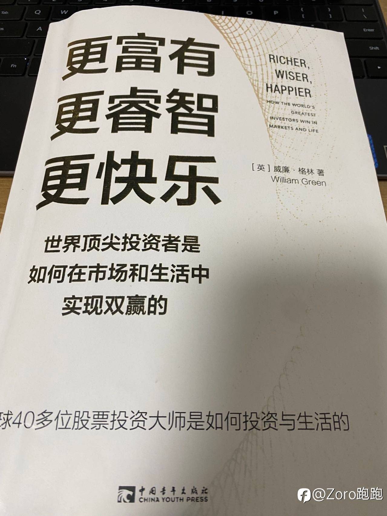 《更富有更睿智更快乐》讲了什么?