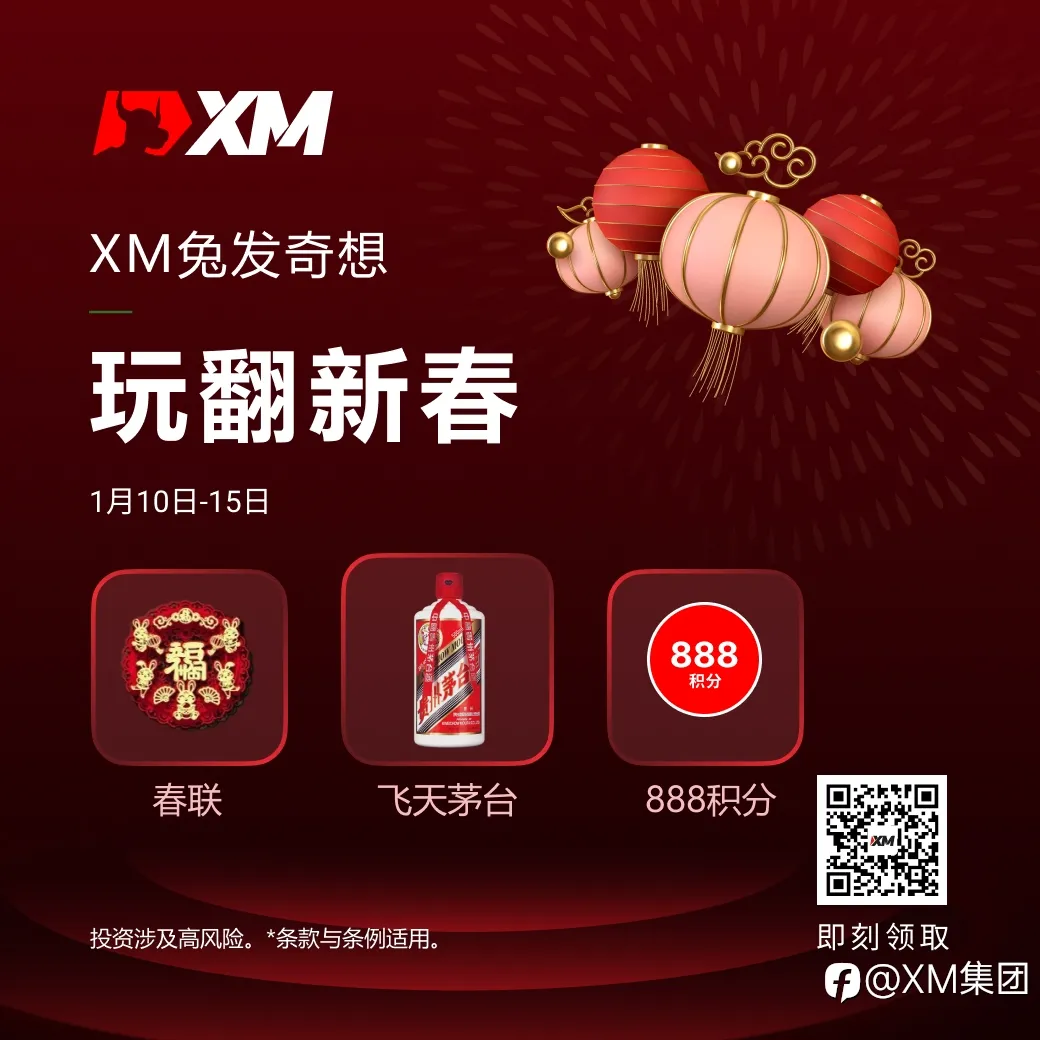 好运“兔”much! XM新年礼包请笑纳