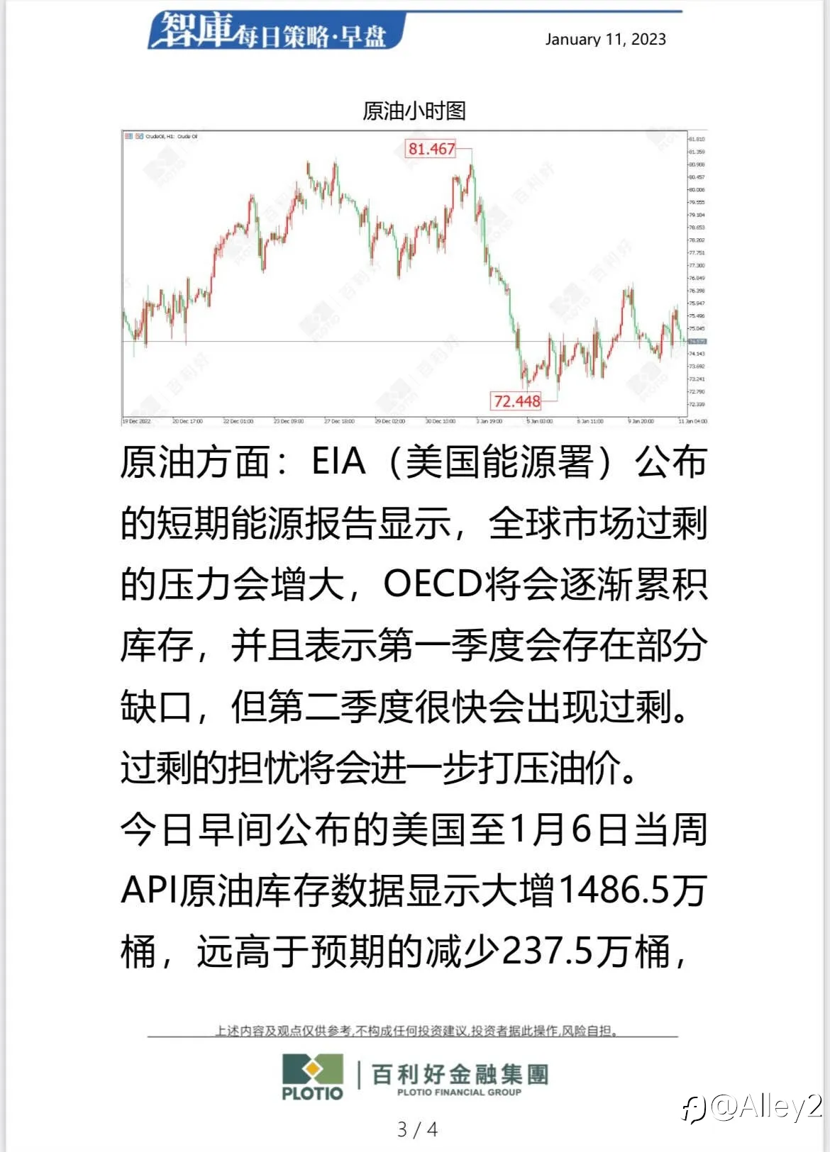 百利好1.11每日早盘