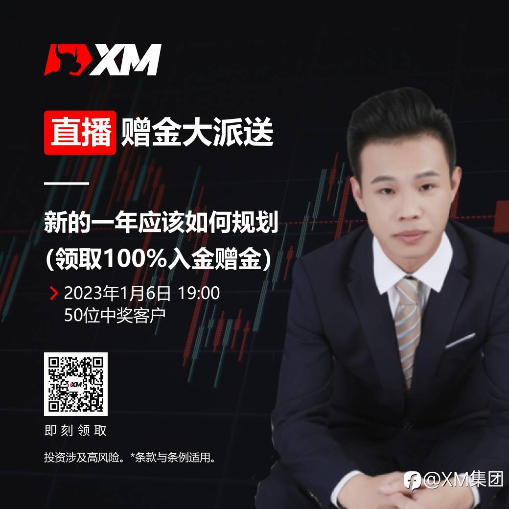 XM 直播赠金大派送