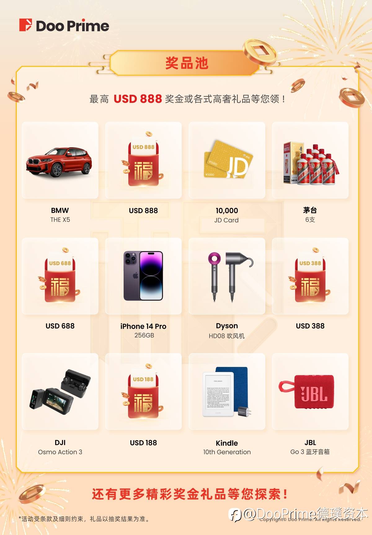 精彩活动 | “欢 Doo 新年”限时发财红包大放送：新春豪礼抢不停 大批福利等您领！