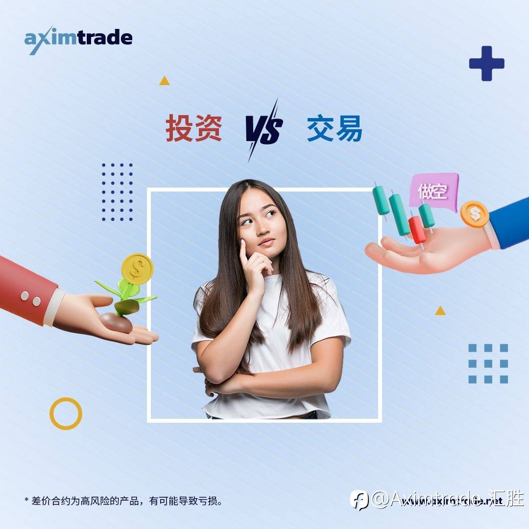 投资与交易到底有何区别？
