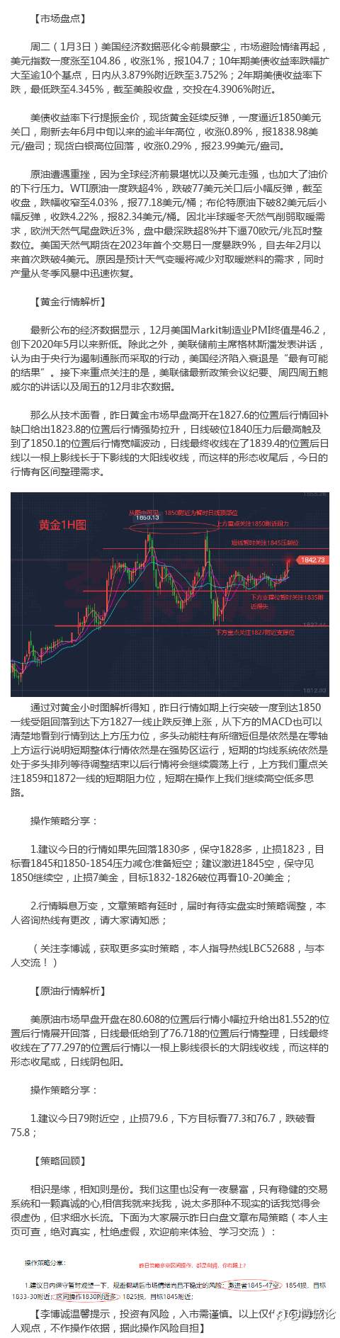 李博诚：黄金续创近期新高 日内仍区间操作！今日走势分析