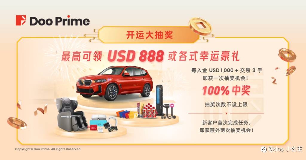 Doo 新年全球大抽奖 :现金豪礼送不停 发财红包限时抢