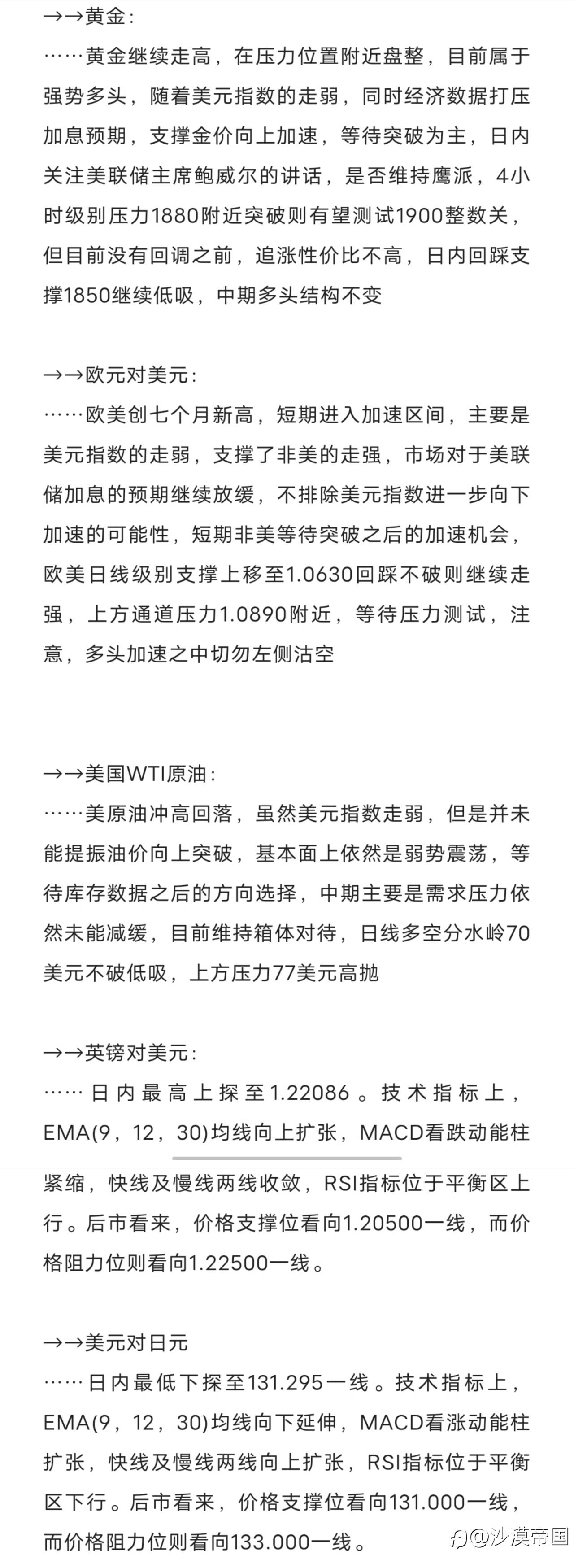 2023.1.10外汇每日交易策略