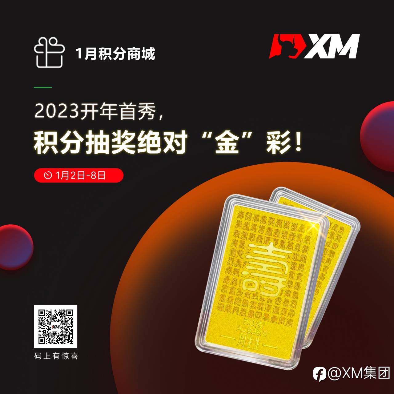 积分抽奖开年首秀！绝对“金”彩！