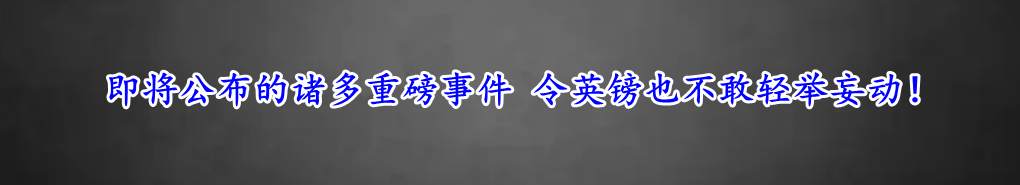 即将公布的诸多重磅事件 令英镑也不敢轻举妄动!