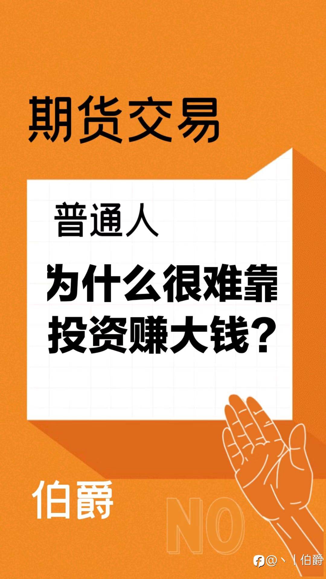 普通人为什么很难靠投资赚大钱?