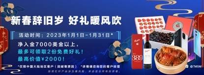 新年配新礼!TMGM入金送礼活动开年王炸!