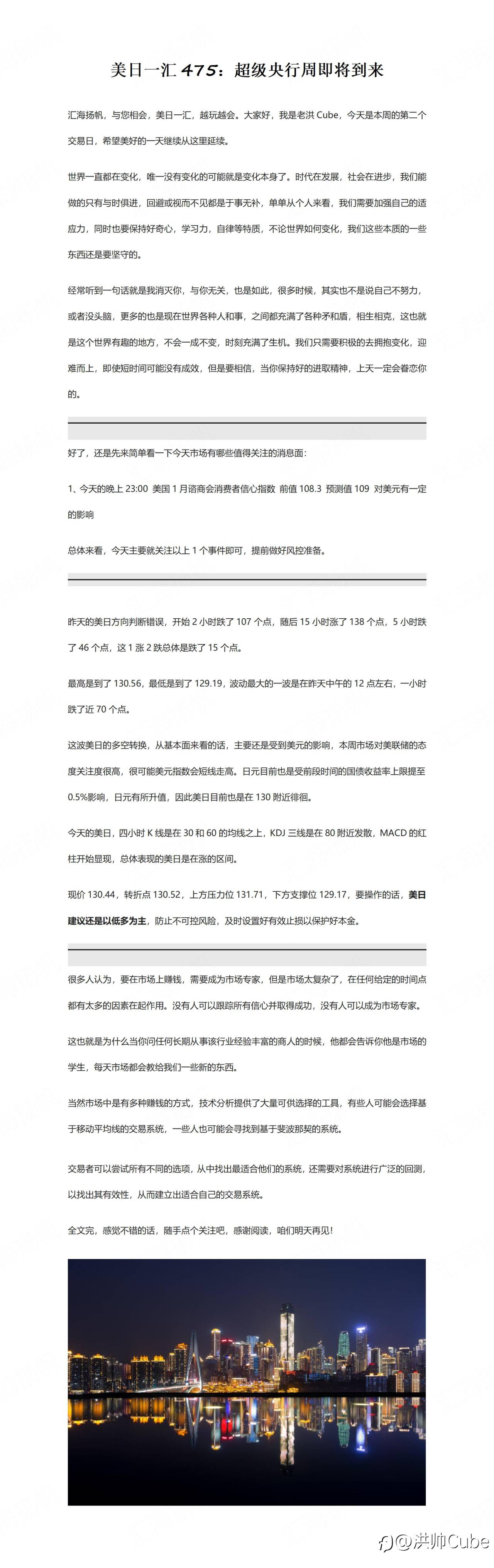 美日一汇475：超级央行周即将到来