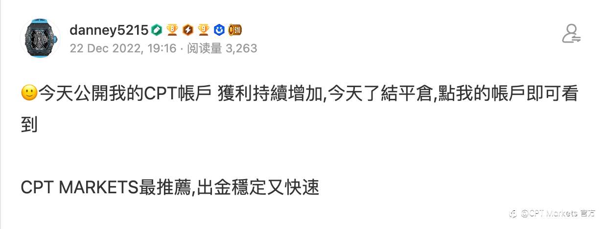 470万美元盈利,CPT Markets年度最强盈利王者客戶诞生