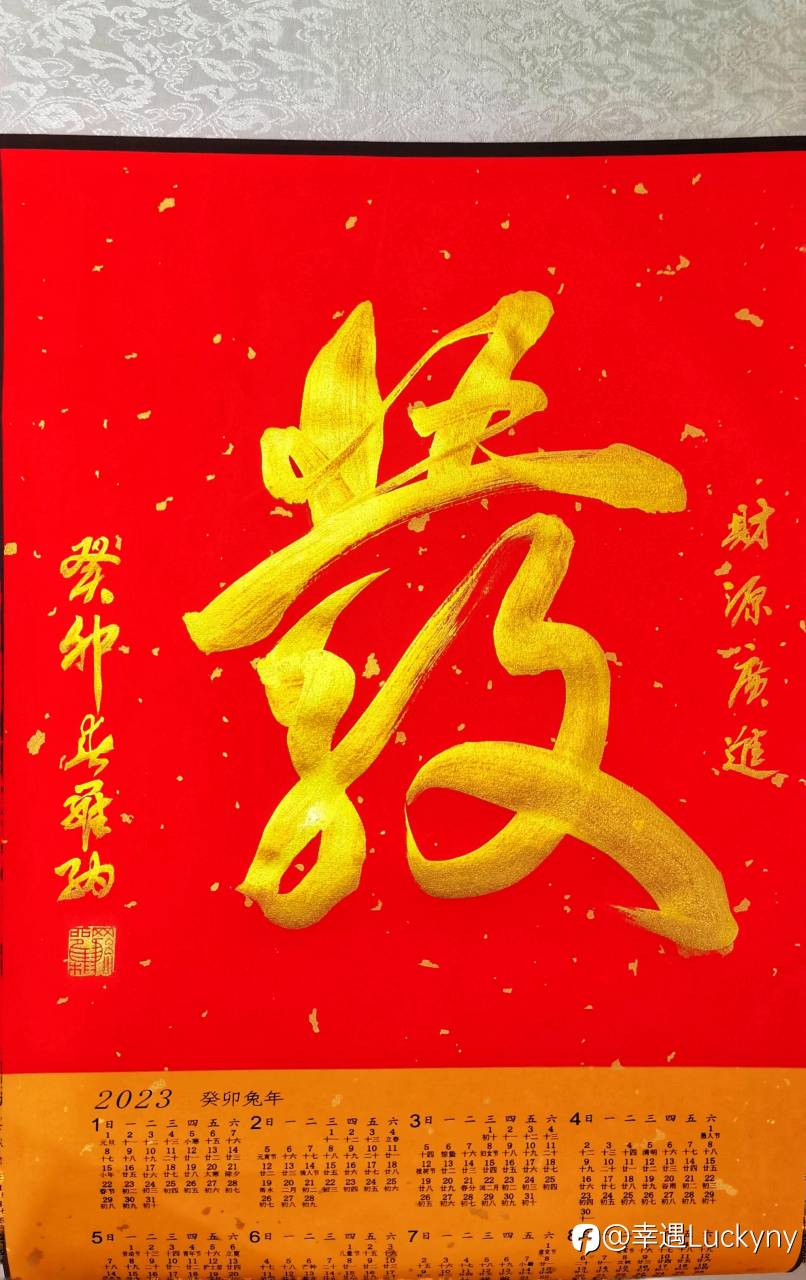 年初八，發發發！