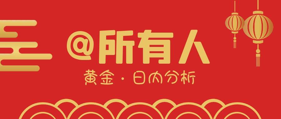 沈皓南：黄金今天的焦点在1881