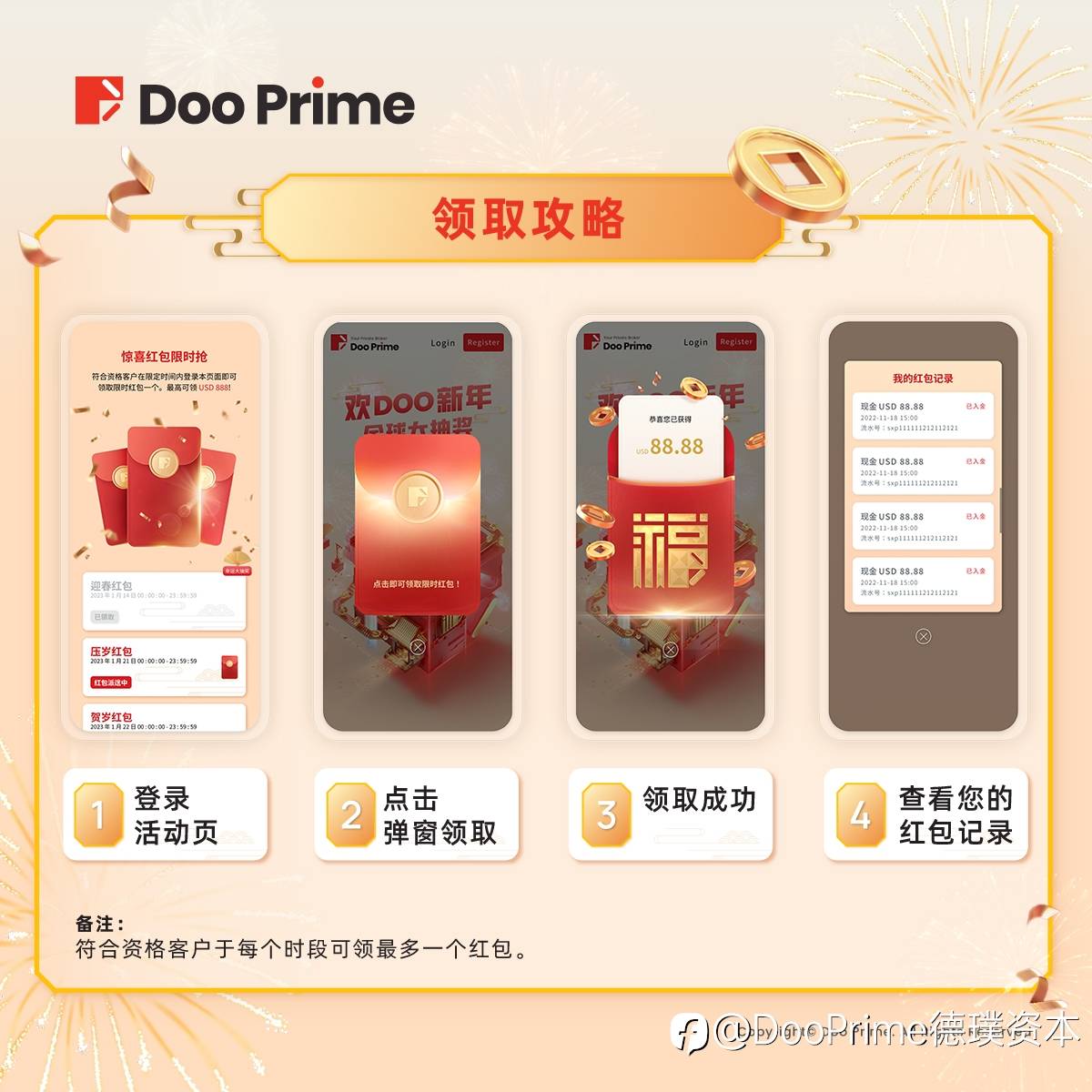 精彩活动 | “欢 Doo 新年”限时发财红包大放送：新春豪礼抢不停 大批福利等您领！