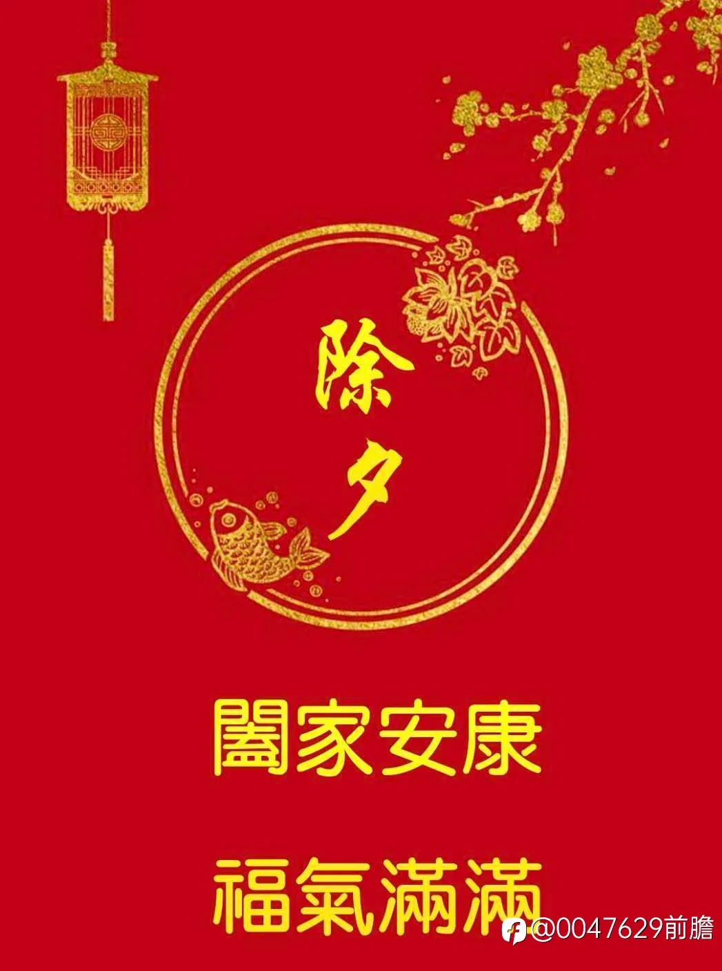 新年愉快!