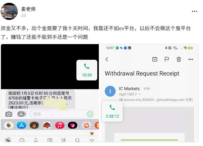 FCA 公布黑名单公司；IC 出金争议你怎么看？