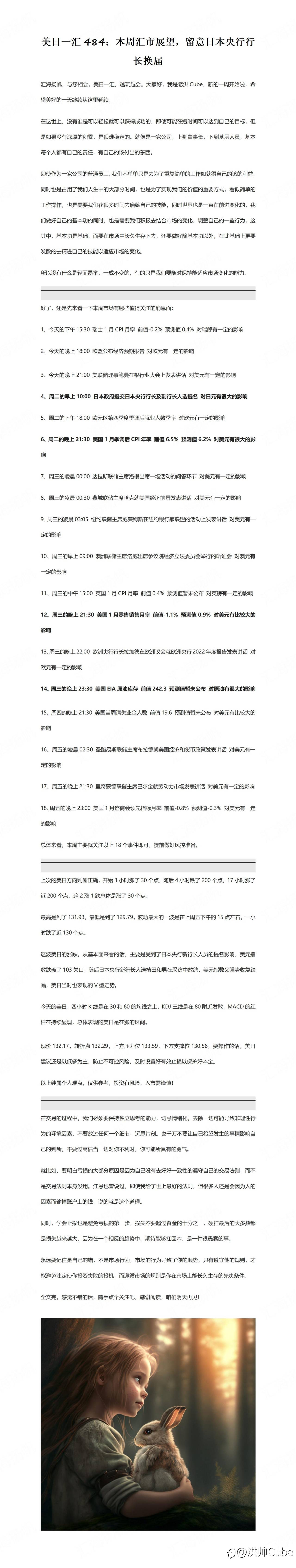 美日一汇484：本周汇市展望，留意日本央行行长换届
