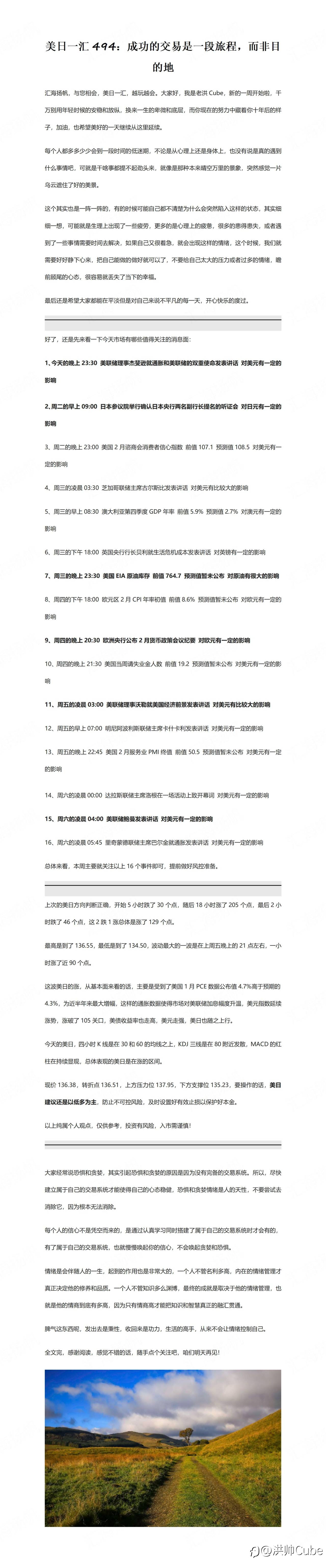 美日一汇494：成功的交易是一段旅程，而非目的地