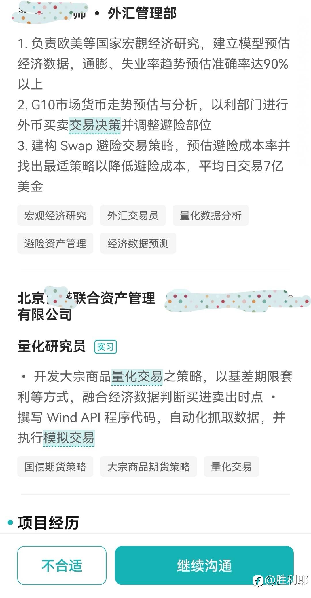 招聘琐事 二