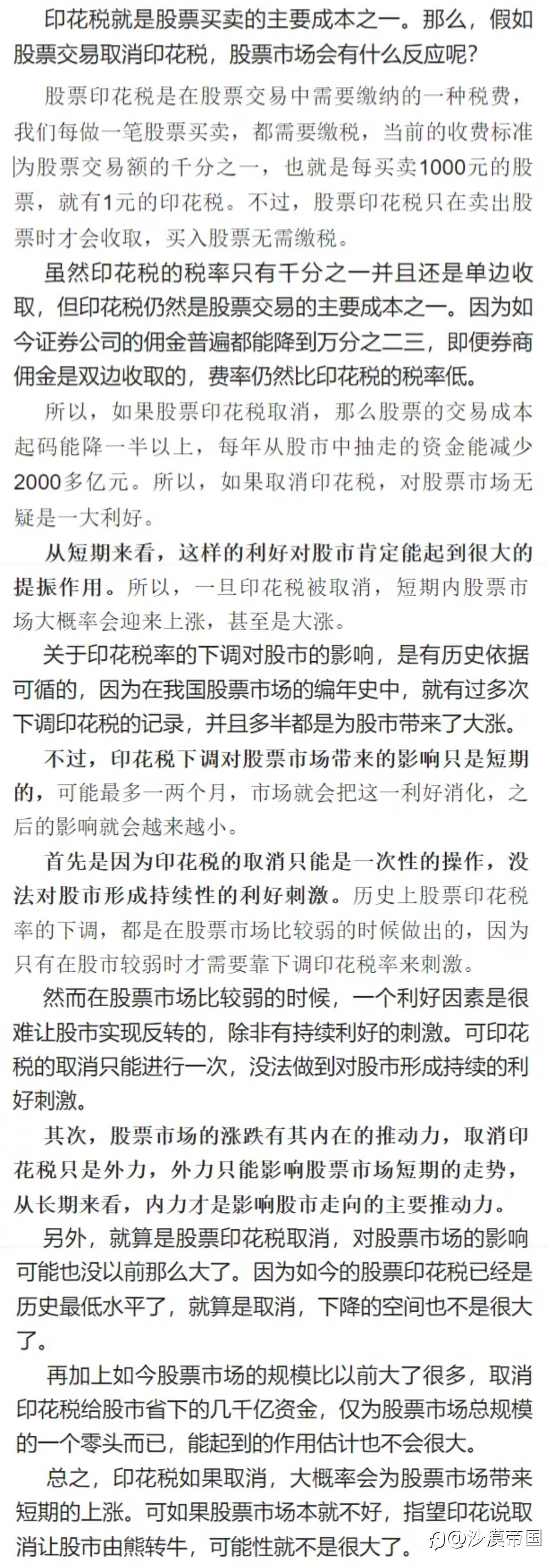 如果股票印花税取消，对股票市场有什么影响？会大涨吗