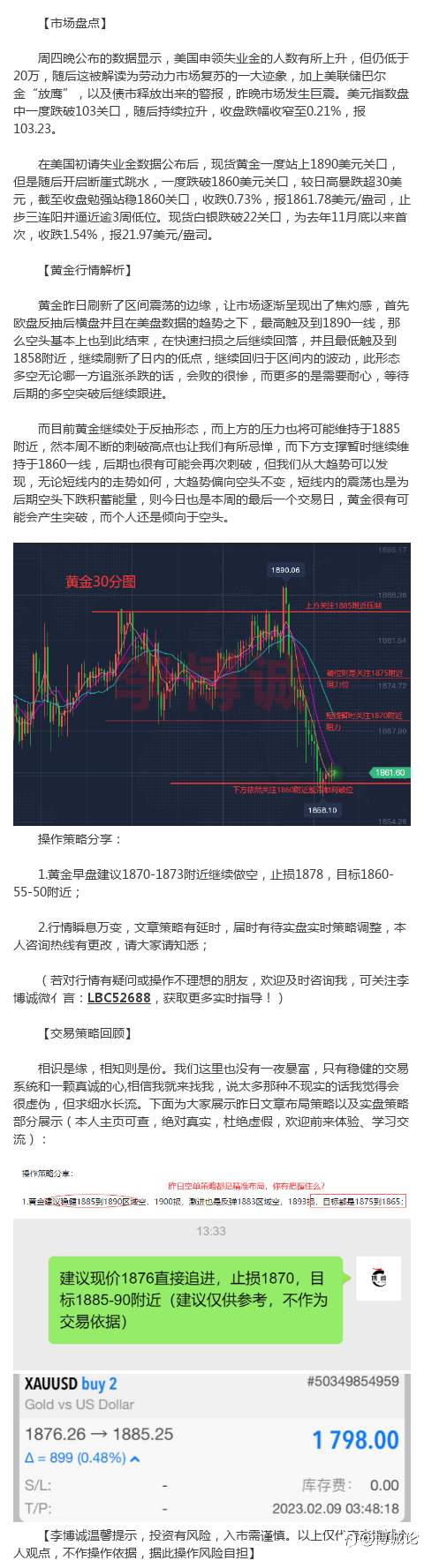李博诚：黄金如预期跳水 1860位仍需关注 后市走势分析