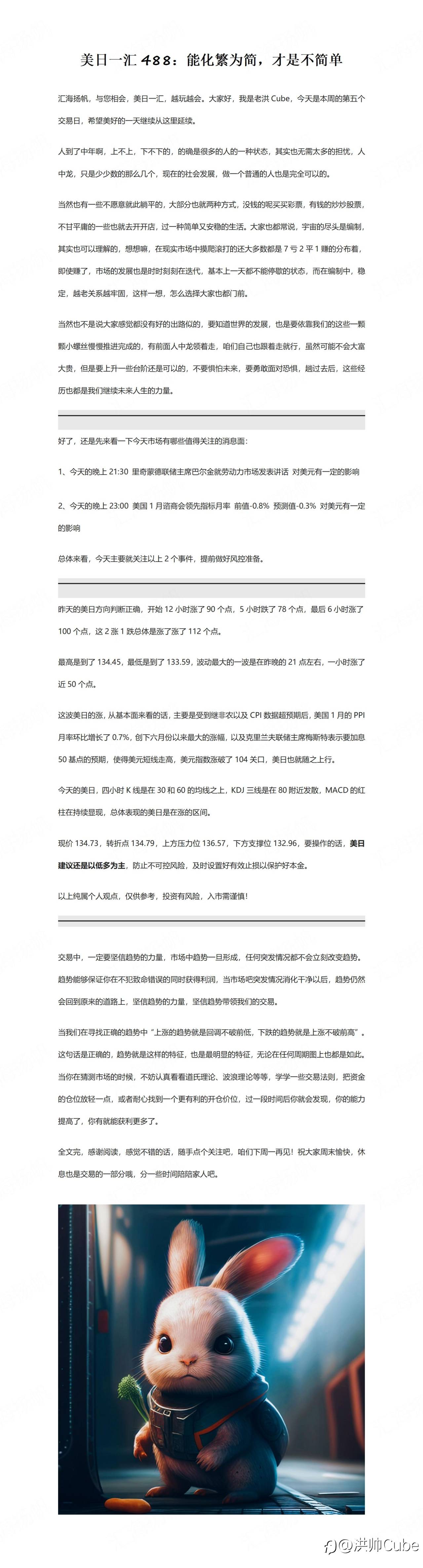 美日一汇488：能化繁为简，才是不简单