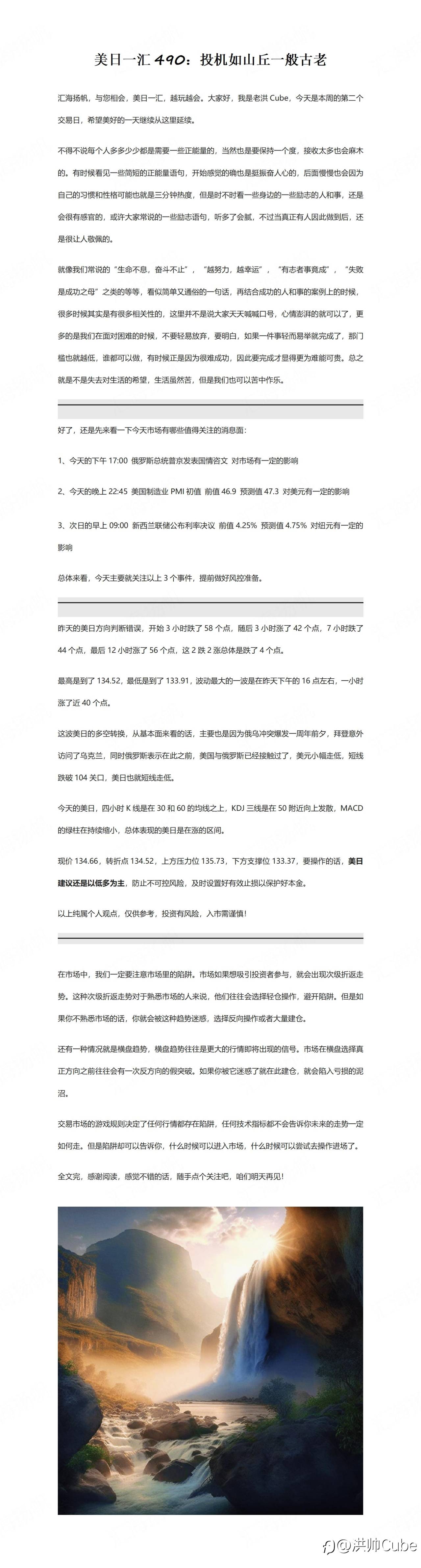美日一汇490：投机如山丘一般古老