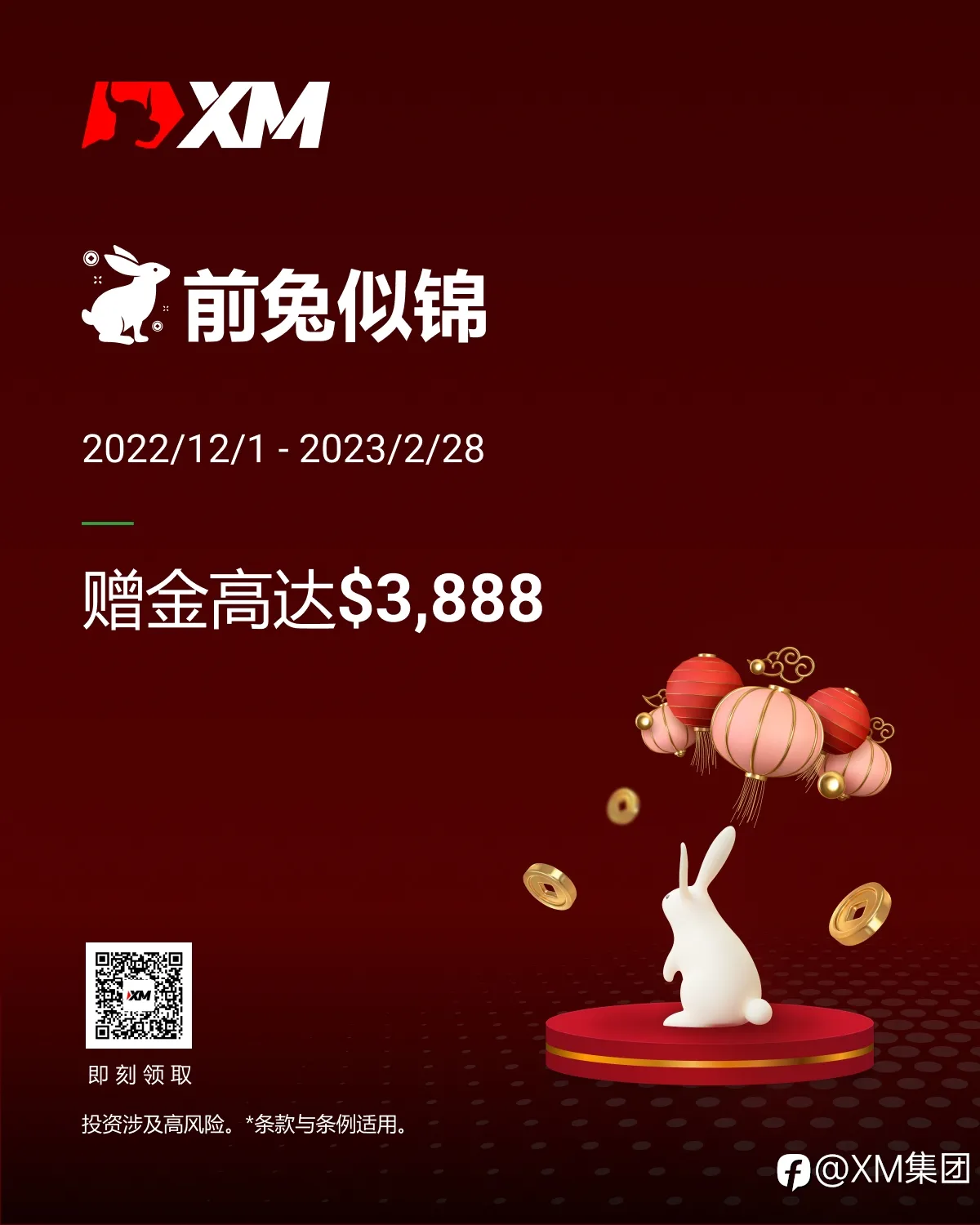 前兔似锦，赠金高达$3,888