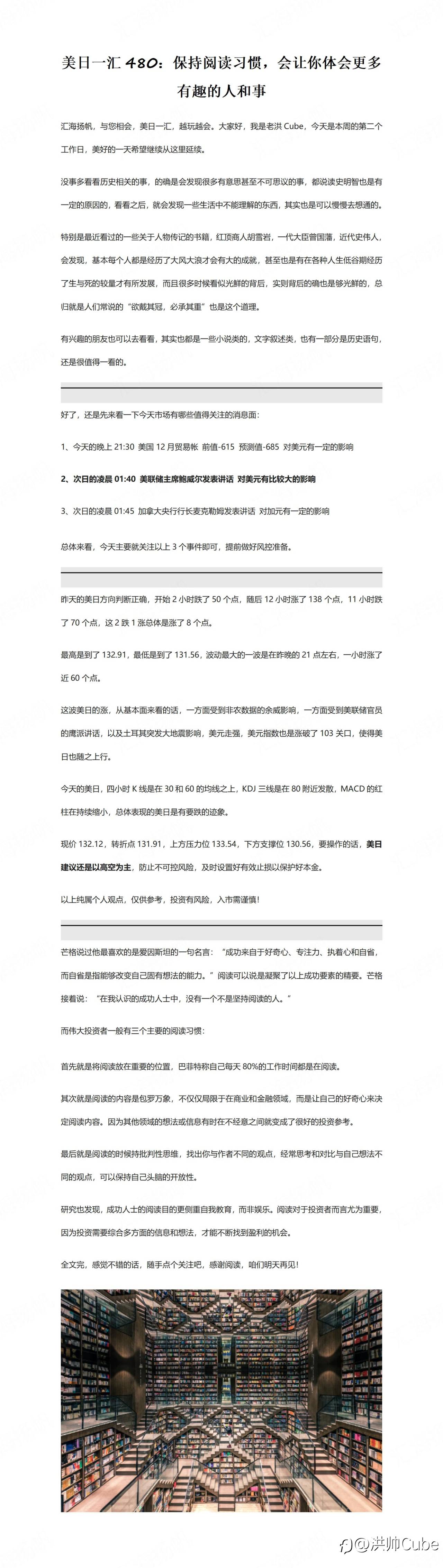 美日一汇480：保持阅读习惯，会让你体会更多有趣的人和事