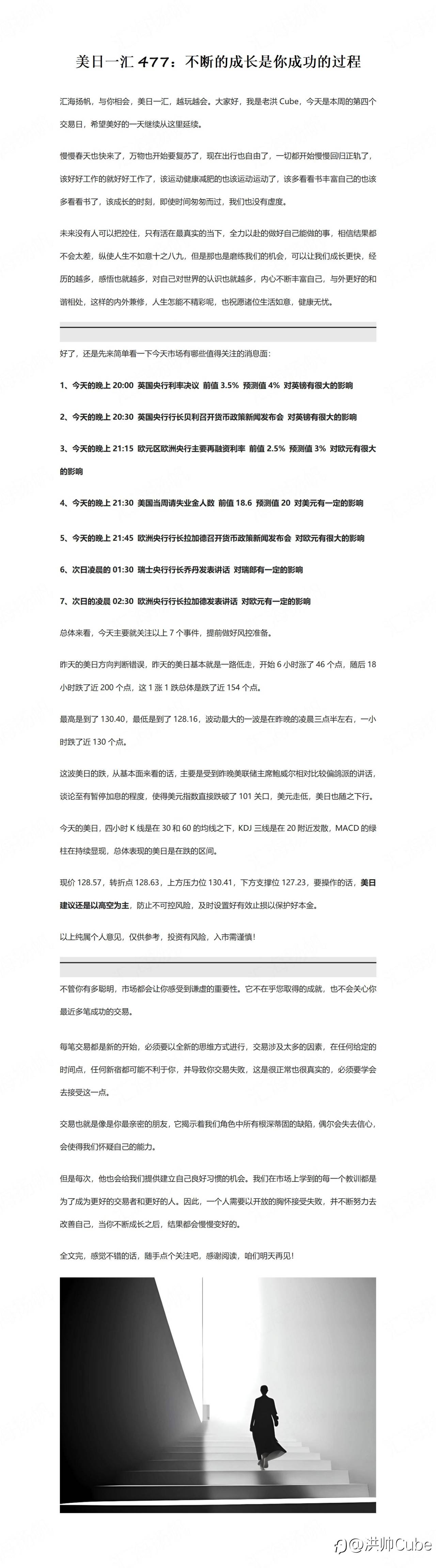美日一汇477：不断的成长是你成功的过程