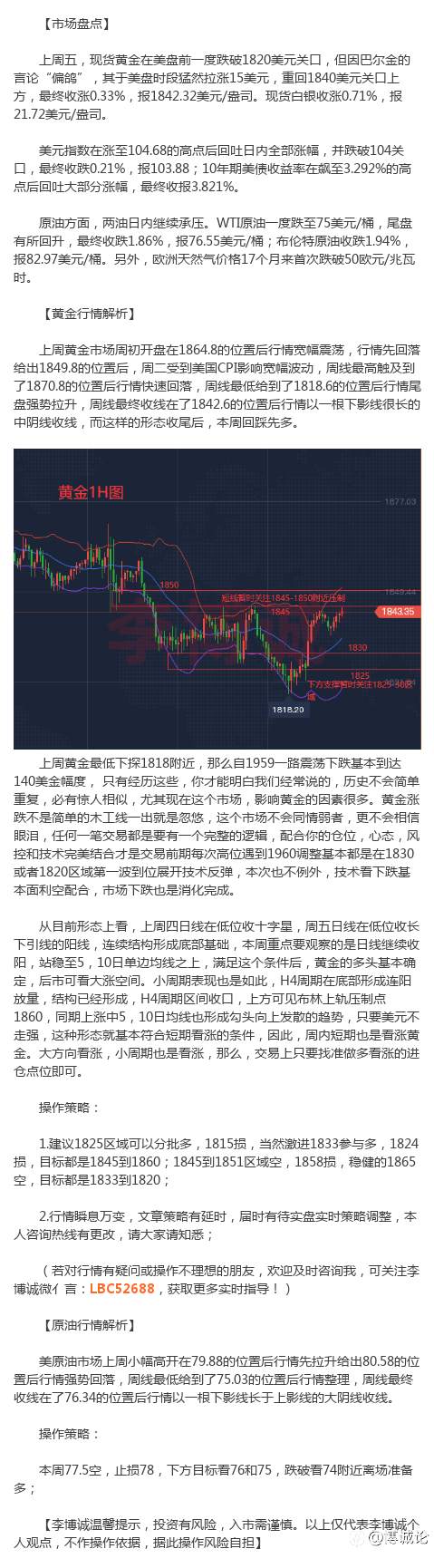 李博诚：黄金开盘涨势延续 日内关注下方支撑 择机多