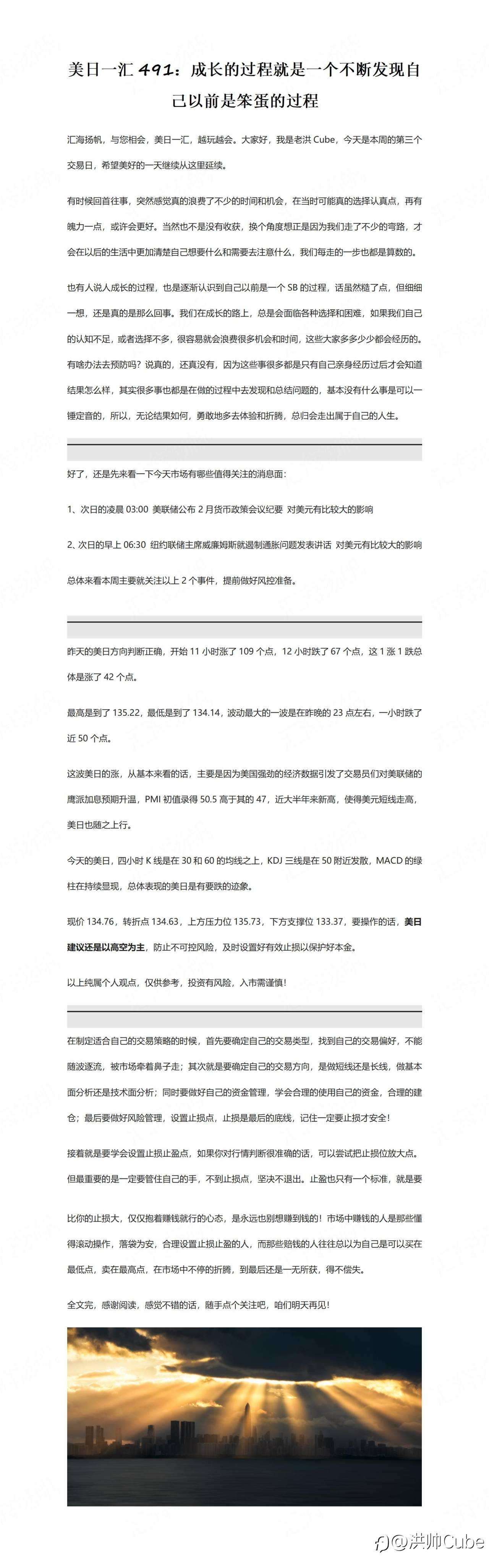美日一汇491：成长的过程就是一个不断发现自己以前是笨蛋的过程