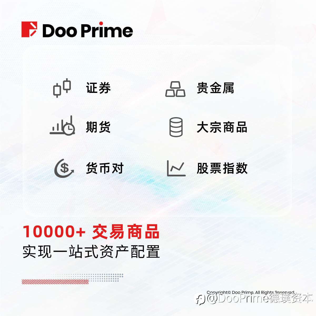 资金安全 | Doo Prime 全方位守护资金安全，赋能投资者交易未来