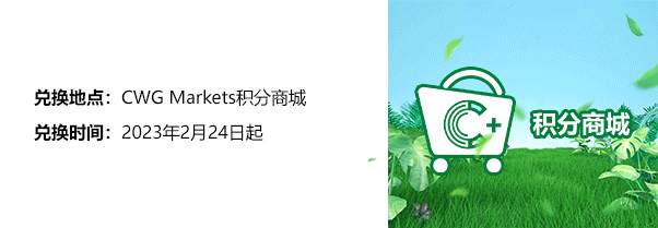 春暖花开 与CWG一起赴一场春日之约