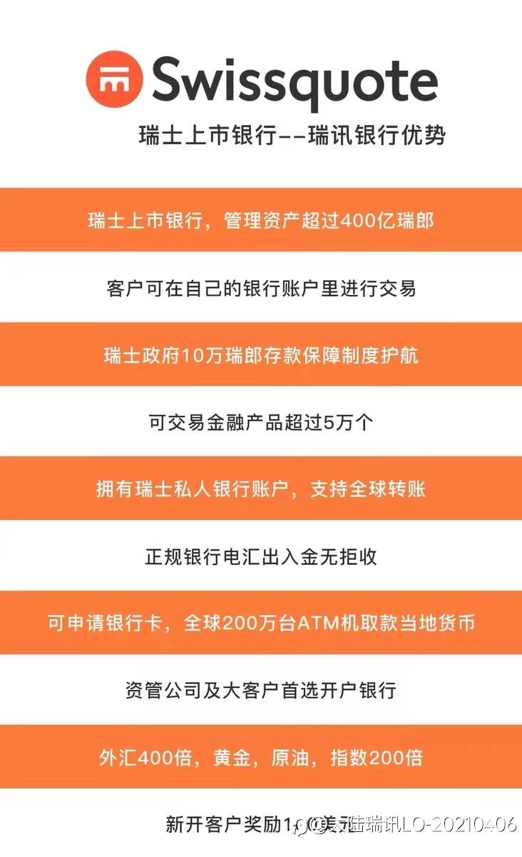 瑞讯银行有哪些优势?